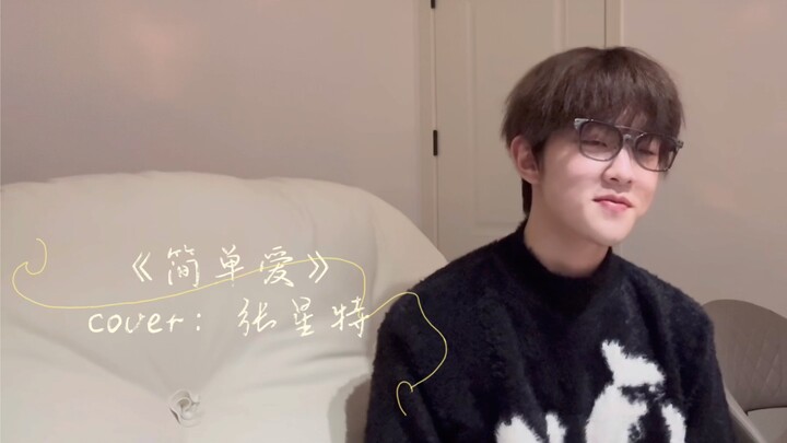 [Zhang Xingte] “Simple Love” Cover