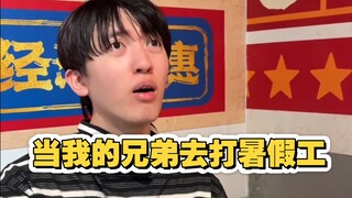 When you go out for hot pot and happen to run into a bro who's working a summer job