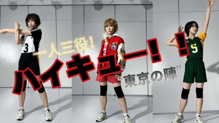 【Tiga Pertarungan untuk Satu Orang】 Lompat OP Formasi Tokyo! ! Halaman pertama di seluruh internet! 