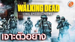 เจาะตัวอย่าง The Walking Dead Season 11 Part 3 Official Trailer