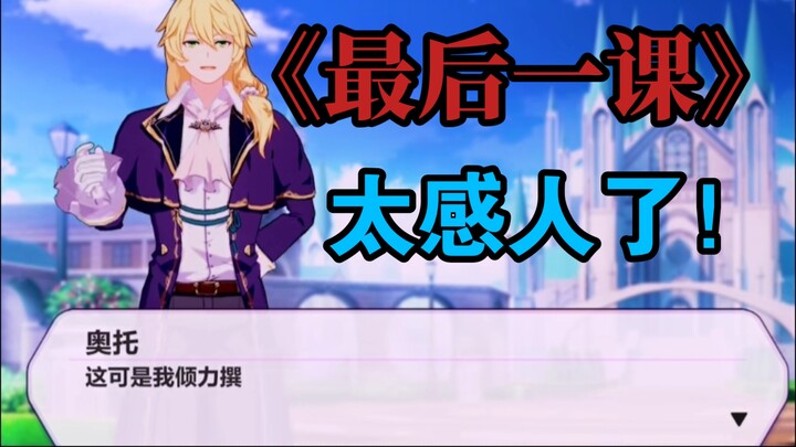 奥托主教夸赞《最后一课》太感人了！
