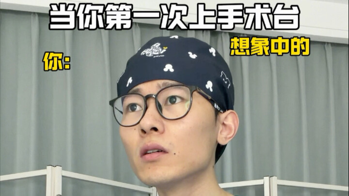 Khi bạn lần đầu lên bàn mổ