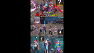 จะเกิดอะไรขึ้นเมื่อคุณมี 4 ไอเทมใน ID ที่ยังไม่มีขายในเกม FREE FIRE