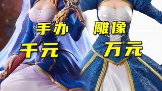 手办和雕像有什么区别？