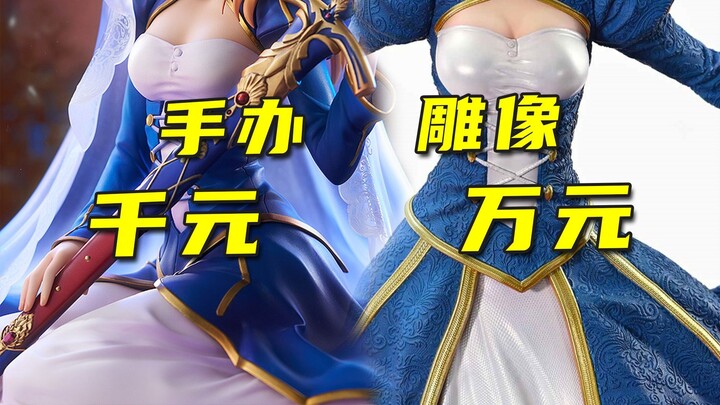 手办和雕像有什么区别？