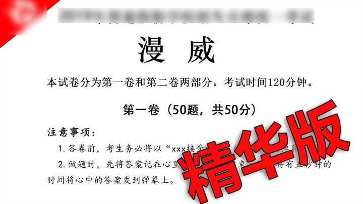 [Marvel College Entrance Examination] 2019 Avengers 4 National Unified Examination