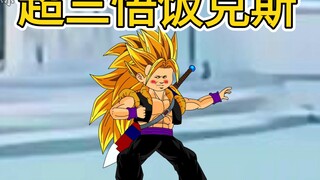 《穿越龙珠成为贝吉塔》第28集