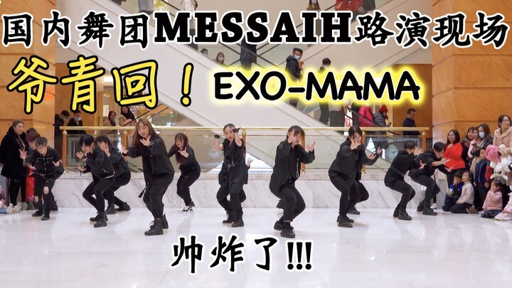 [MESSIAH Dance Company] ย้อนวันวาน! EXO-MAMA 14 คน โชว์ลีลาการเต้นคัฟเวอร์สุดเท่ สร้างความฮือฮาให้ผู