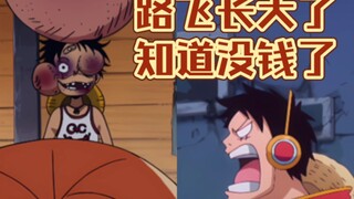 When Luffy grows up and knows he has no money, I cry to death