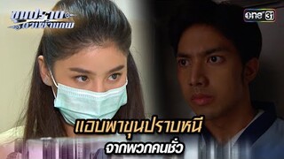 แอบพาขุนปราบหนี จากพวกคนชั่ว | Highlight ขุนปราบดาบข้ามภพ (รีรัน) Ep.34 | one31
