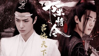 【陈情令|君临天下】群像燃向混剪|主忘羡