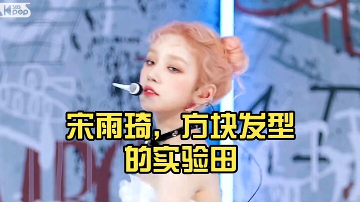 Song Yiqi, a testing ground for square-cut hairstyles—there’s no look she can’t pull off.