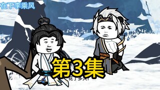 第3集|汗流浃背了吧