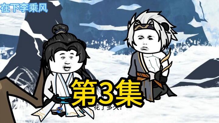 第3集|汗流浃背了吧