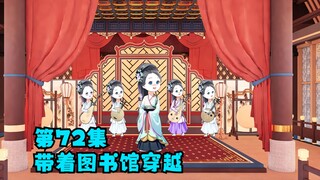 第72集：天上人间新舞曲，很上头