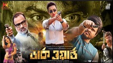 Dark World 2025 | ডার্ক ওয়ার্ল্ড | Munna Khan | Koushani Mukherjee | Mustafizur Rahman Mani