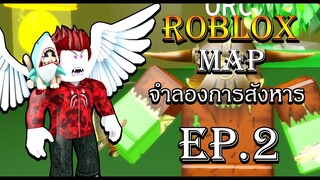 Slaying Simulator - โฟร์ทตี้พาตะลุย EP.2
