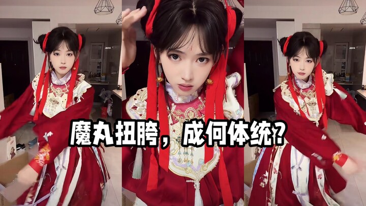 โชว์ทั้งตัวของหม่าวาน (นาจา) โยกสะโพกอย่างบ้าคลั่ง ผู้ชม: นี่มันเรื่องอะไรกันเนี่ย!