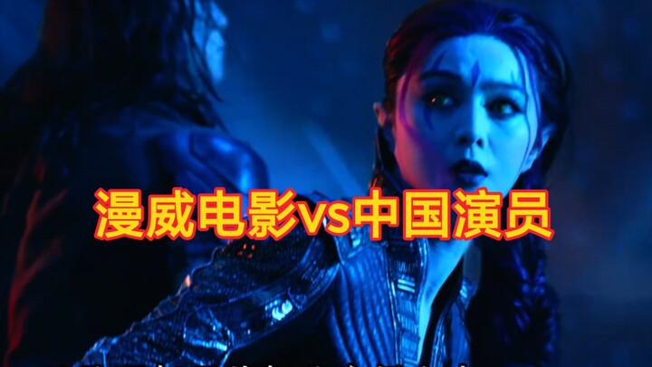 Do you know which Chinese actors have made cameo appearances in Marvel movies?