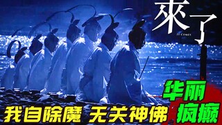 ข้าขจัดปีศาจด้วยตนเอง ไม่เกี่ยวกับเทพเจ้าหรือพระพุทธเจ้า "มาแล้ว" ภาพยนตร์สยองขวัญญี่ปุ่นที่ดีที่สุด