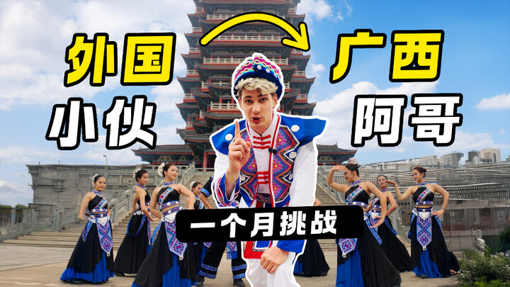 I spent a month learning ethnic dance for Guangxi’s March 3rd Festival!