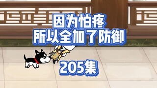 Episode 205 Selamat tinggal