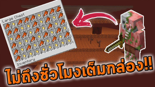 โคตรง่าย❗ ได้เยอะ❗ สอนสร้าง ฟาร์มทอง Gold Farm 1.16 💰 | Minecraft 1.16