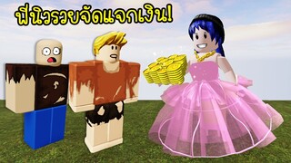 เมื่อพี่นิวรวยจนแจกเงินได้..เล่นแมพนี้รับรองรวยทุกคน! | Roblox Springville