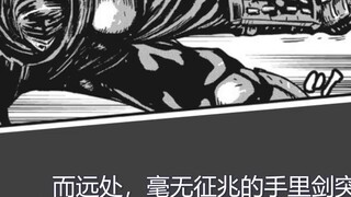 The Blade of the Clubhouse! The Dark Ninja Arrives! ! [Ninja Manga Explanation #32] The Threat of th