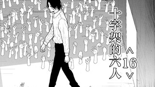 猎奇杀人狂，恶趣味是收集女性手腕！【精解漫画】《十字架的六人》<16>