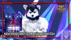 [Teaser] หน้ากากไซบีเรียนจะเอาเพลงเปิดเรื่อง เกิดใหม่เป็นลูกโอชิ มาร้อง | The Mask Singer 12