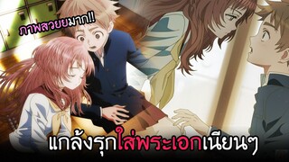 เธอแกล้งลืมแว่น...แล้วมารุกหนักผมกลางห้อง!!! I AnimeSR Ep.27