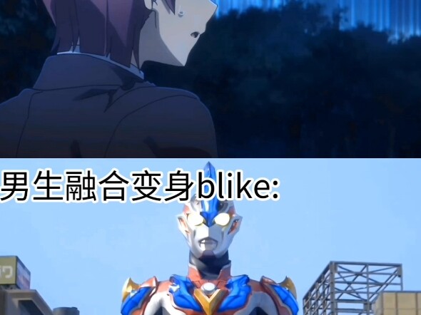 男生融合变身VS女生融合变身
