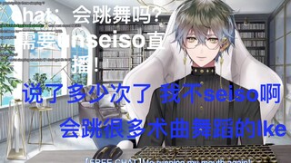 【熟切/Ike】会跳很多术曲舞蹈的Ike+再次强调自己unseiso