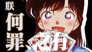 毛利兰今天又犯什么罪了——只有冤枉你的人知道你有多冤枉