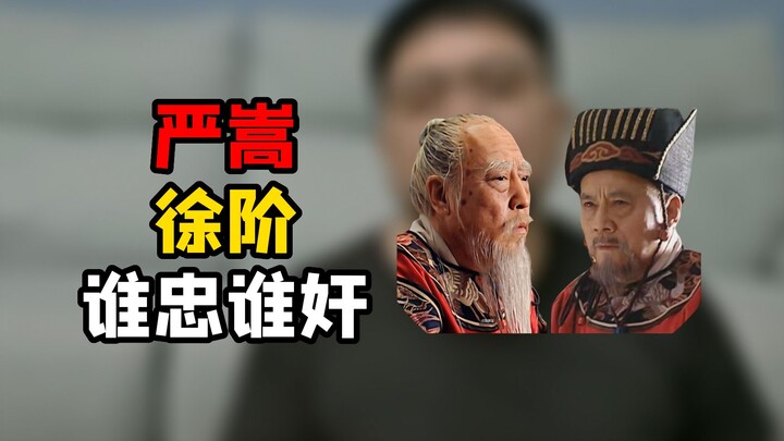 “Shielding from wind and rain,” Chief Grand Secretary Yan; “as poor as a church mouse,” Grand Secret