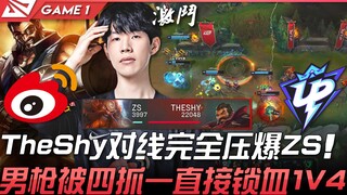 WBG vs UP TheShy对线完全压爆ZS！男枪被四抓一直接锁血1V4！ Game 1 | 2022 LPL春季赛精华 Highlights