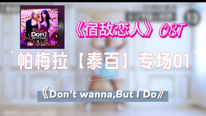 [Pamela Tai Bai 100 #01] Kick off your Pamela journey with “Rivals as Lovers”—trust me, you won’t be