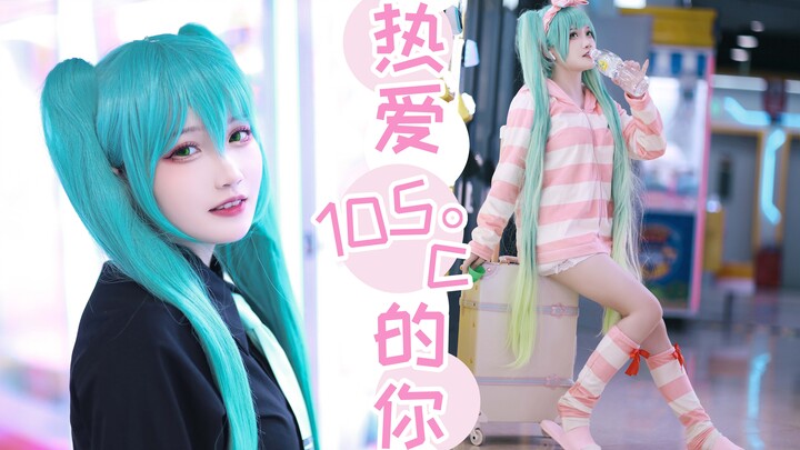 【Su Xiaoxiao】Hatsune Miku Live-Action Version: You Who Love 105°C