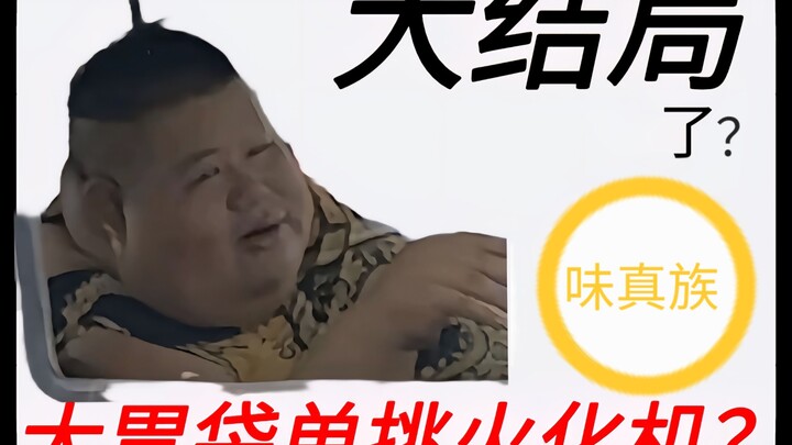【殡仪专业分析】大胃袋？学弟分析！良子到底能不能正常被火化？