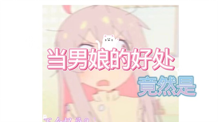 Chỉ cần mặc đồ nữ là được coi là otokonoko sao?