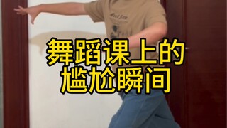 Awkward Moments in Dance Class