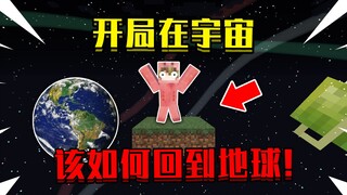 What if you were born in space at the start of the game? How would you get back to Earth?