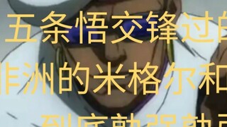 Siapa yang terkuat dalam keterampilan fisik? Analisis perbandingan keterampilan fisik Fuguro Shiji d