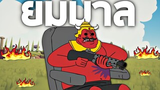 ยมบาล !!! ผู้ที่มาพร้อมกับอาวุธสุดโหด (ดึงวิญญาณได้) -  TABS [เกมบักตัวอ่อน]