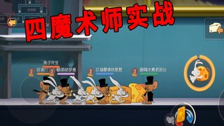 Game seluler Tom and Jerry: empat pesulap dalam pertarungan sebenarnya, delapan orang mendorong keju
