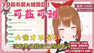 不合XP就只能自己做了【柚木つばめ】