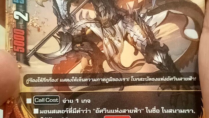 แม่ทัพอัศวินแห่งสายฟ้า คอมมานเดอร์ ฟาเน่