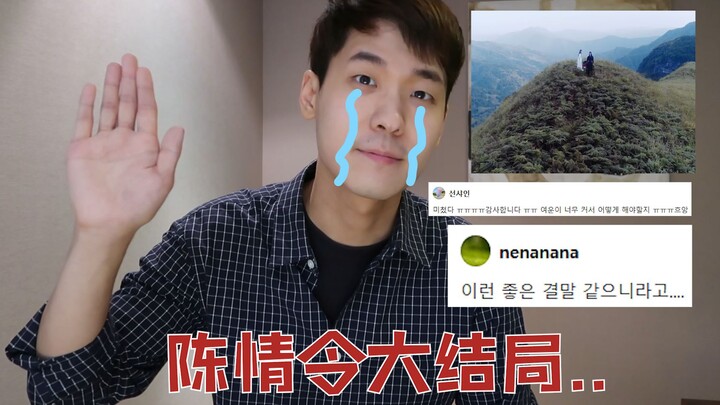 “The Untamed” Has Ended in Korea! How Did Korean Audiences React to the Finale? [Jae Sung x The Unta