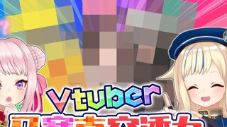 [การยืนยัน] พยายามตรวจสอบการเจาะโมเสกของ VTuber